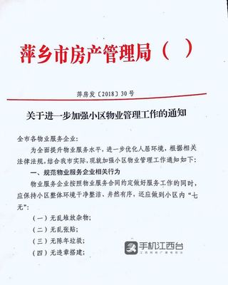 【聚焦】萍乡房管局不需要听取业主意见评选&ldquo;物业公司红黑榜&rdquo;引争议