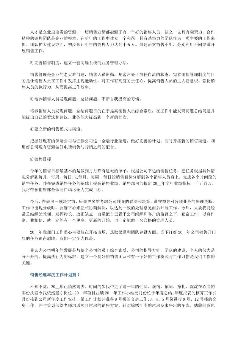 物业管理 大物业领航方的场销售经理年度工作计划